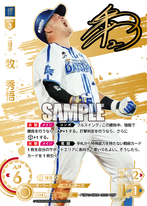 牧 秀悟 TBP01-DB08 SSP [TBP01DB/standard]