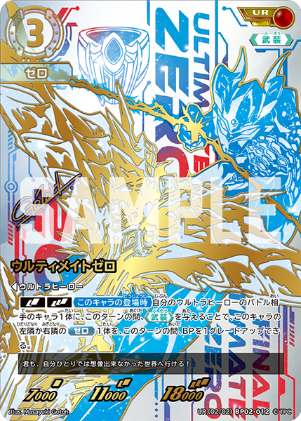 ウルティメイトゼロ（UR(02/02)BP02-012）［UR］