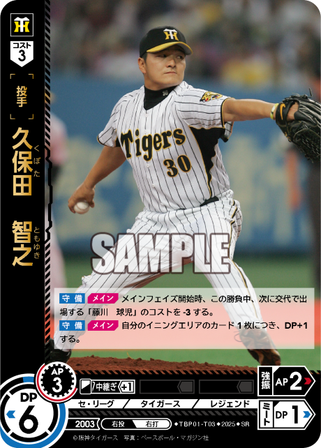 久保田 智之 TBP01-T03 SR [TBP01T/standard]
