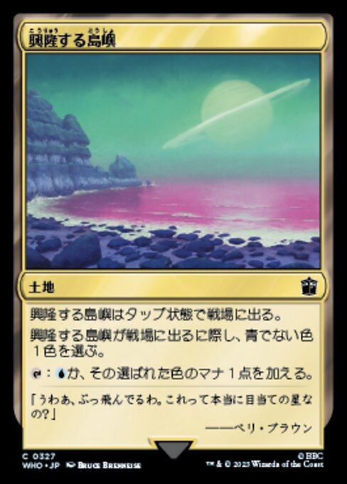 興隆する島嶼（WHO 327・通常・日本語）