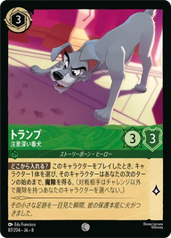 トランプ - 注意深い番犬 コモン 87/204 JA-8