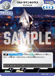 ウルトラマンネクサス（BP07-009）［C］