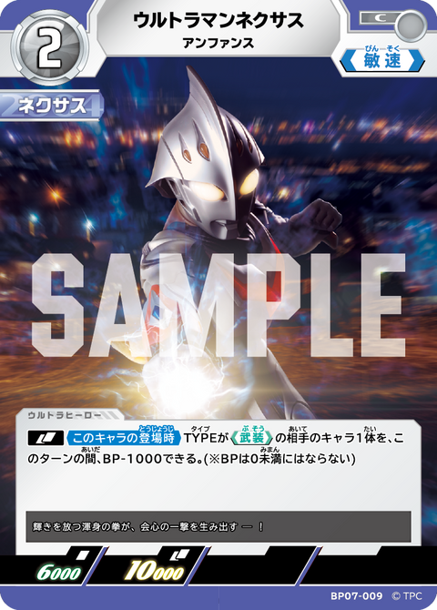 ウルトラマンネクサス（BP07-009）［C］