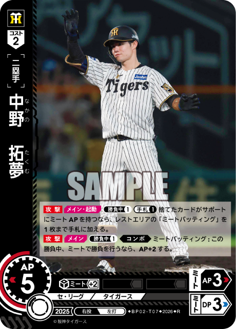 中野 拓夢 BP02-T07 R [BP02/standard]