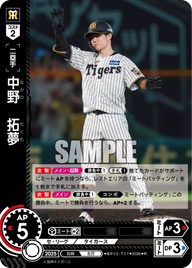 中野 拓夢 BP02-T07 R [BP02/standard]