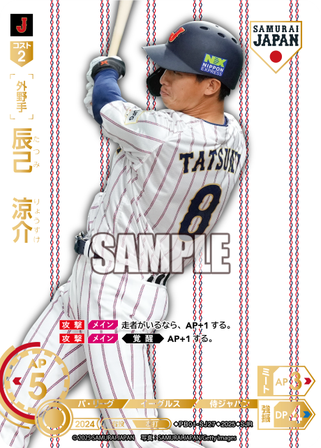 辰己 涼介 PB01-SJ27 SJR [PB01/H]