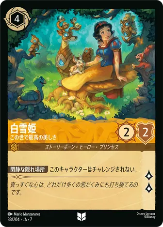白雪姫 - この世で最高の美しさ アンコモン 33/204 JA-7