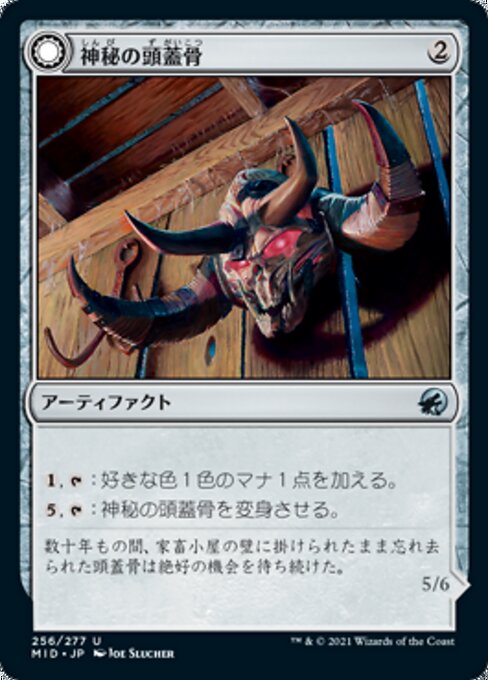 Mystic Skull // Mystic Monstrosity（MID 256・フォイル・日本語）