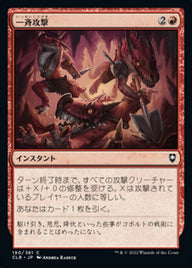 一斉攻撃（CLB 190・通常・日本語）