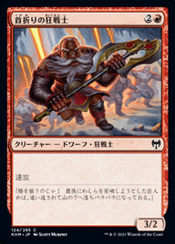 首折りの狂戦士（KHM 124・通常・日本語）