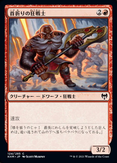 首折りの狂戦士（KHM 124・フォイル・日本語）