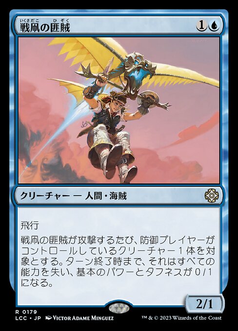 戦凧の匪賊（LCC 179・通常・日本語）