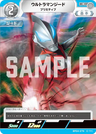 ウルトラマンジード（BP04-079）［C］