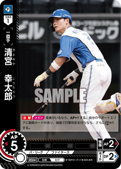 清宮 幸太郎 TBP01-F17 R [TBP01F/standard]