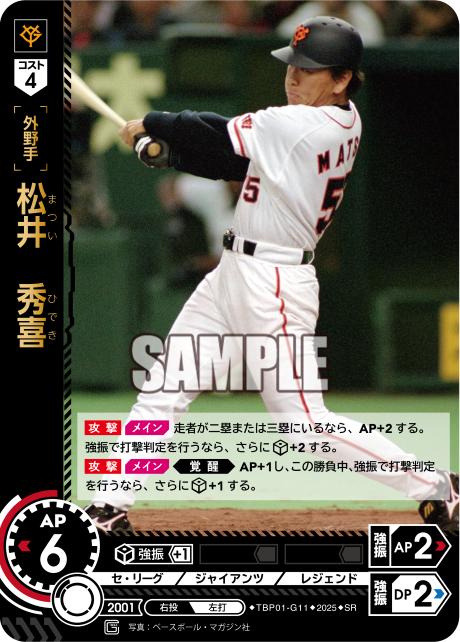 松井 秀喜 TBP01-G11 SR [TBP01G/standard]