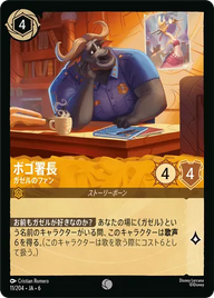 ボゴ署長 - ガゼルのファン コモン 11/204 JA-6