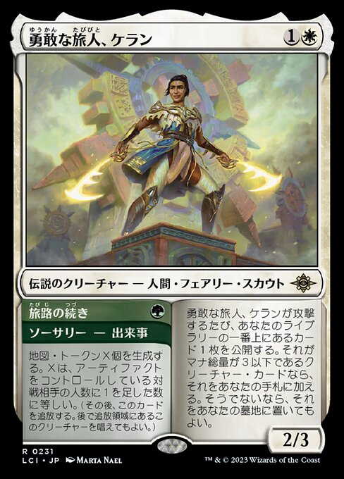 Kellan, Daring Traveler // Journey On（LCI 231・通常・日本語）