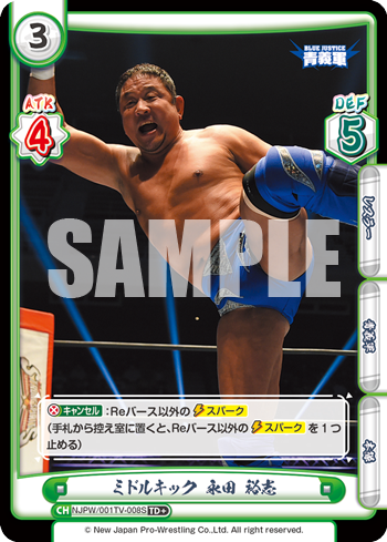 ミドルキック 永田 裕志（NJPW/001TV-008S）