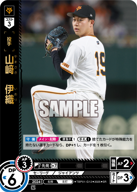山﨑 伊織 TBP01-G12 SR [TBP01G/standard]