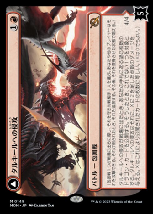 Invasion of Tarkir // Defiant Thundermaw（MOM 149・通常・日本語）