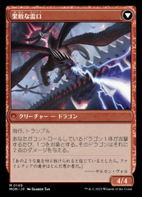 Invasion of Tarkir // Defiant Thundermaw（MOM 149・通常・日本語）
