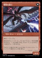 Invasion of Tarkir // Defiant Thundermaw（MOM 149・通常・日本語）