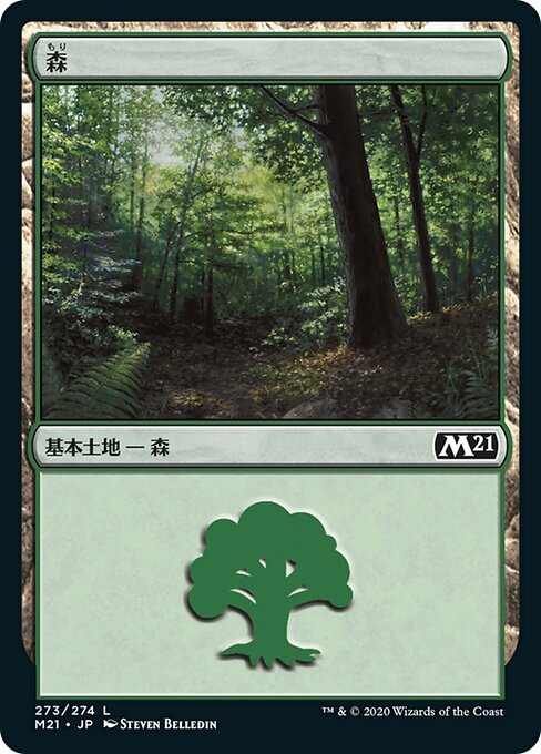 森（M21 273・フォイル・日本語）