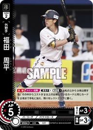 福田 周平 PBP04-B06 R [PBP04/standard]