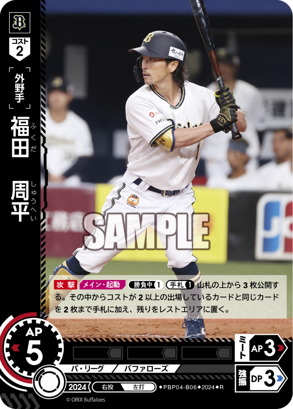 福田 周平 PBP04-B06 R [PBP04/standard]
