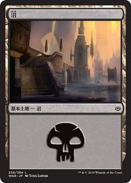 沼（WAR 256・フォイル・日本語）