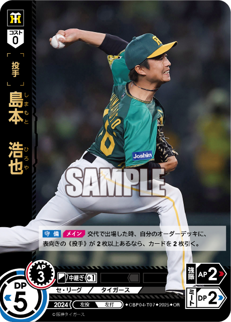 島本 浩也 CBP04-T07 OR [TBP01T/standard]