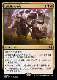 コラガンの命令（M3C 268・通常・日本語）