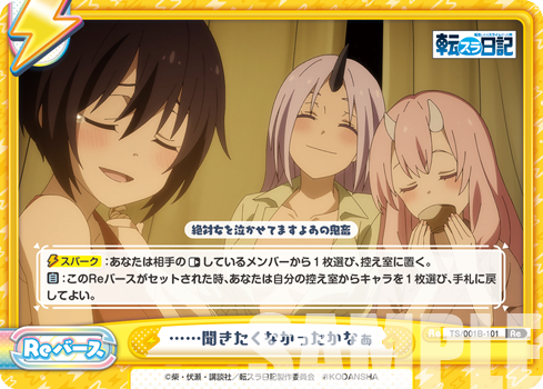 ......聞きたくなかったかなぁ（TS/001B-101）