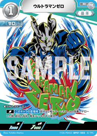 ウルトラマンゼロ（(Y26-P043)BP01-055）［R］