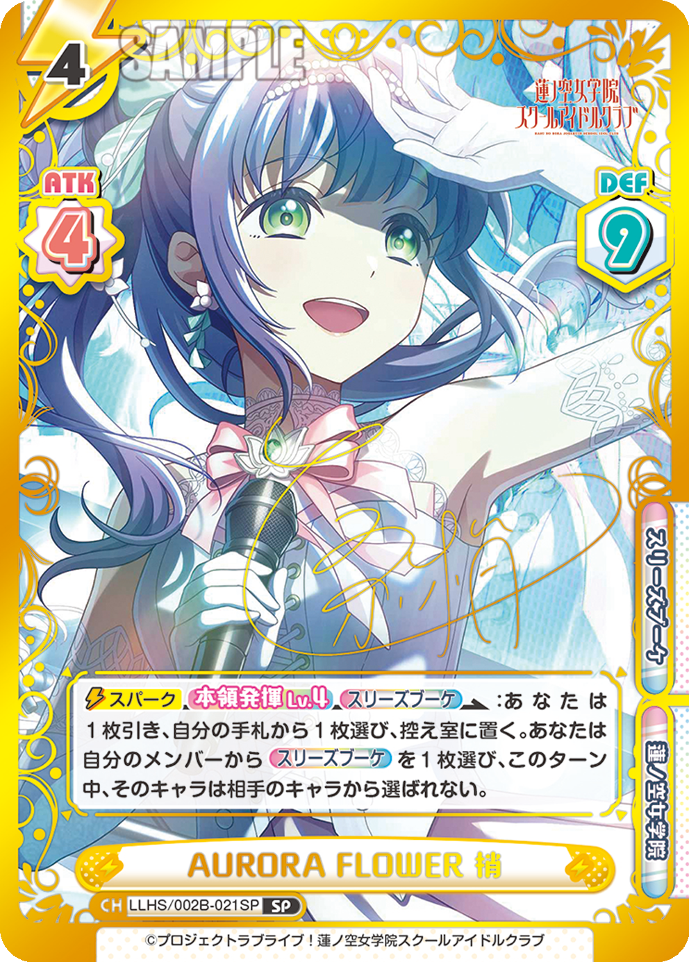 AURORA FLOWER 梢（LLHS/002B-021SP）