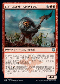 ドゥームスカールのタイタン（KHM 130・フォイル・日本語）