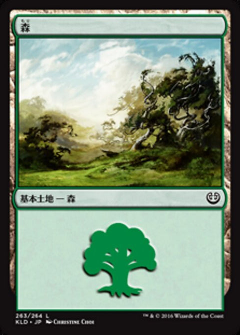 森（KLD 263・フォイル・日本語）