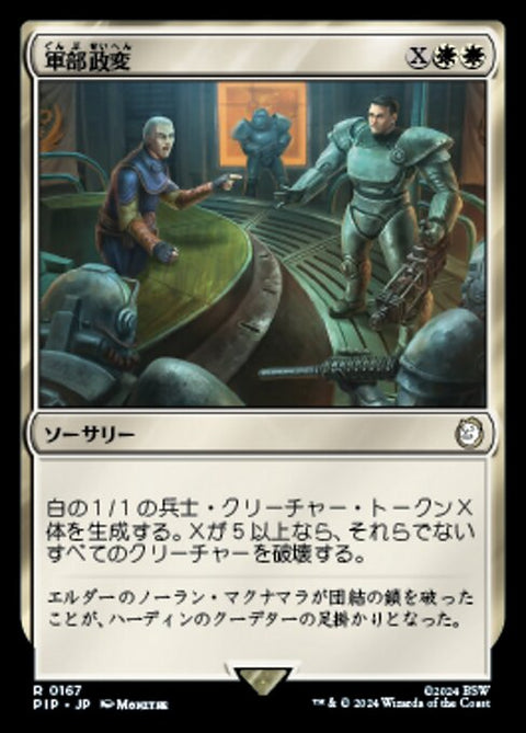 軍部政変（PIP 167・フォイル・日本語）