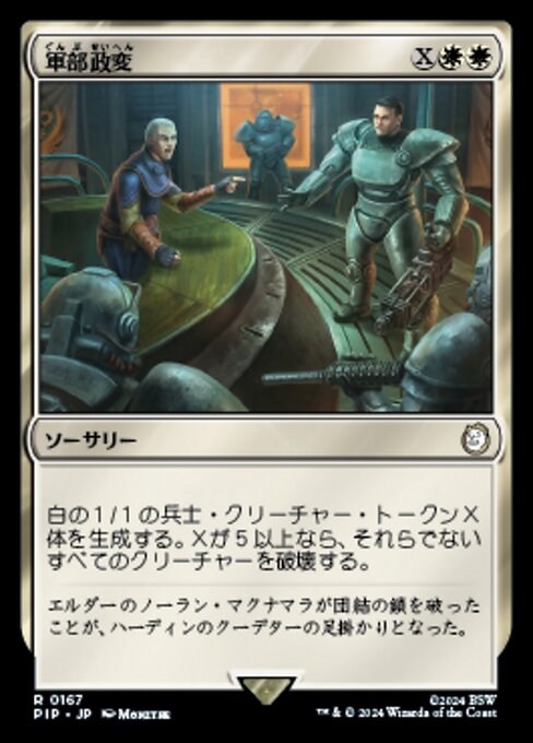 軍部政変（PIP 167・フォイル・日本語）
