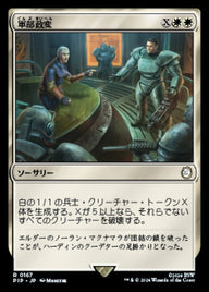 軍部政変（PIP 167・通常・日本語）