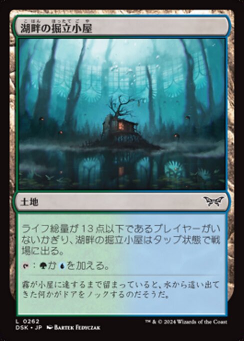 湖畔の掘立小屋（DSK 262・通常・日本語）