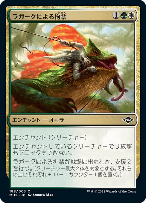 ラガークによる拘禁（MH2 188・通常・日本語）