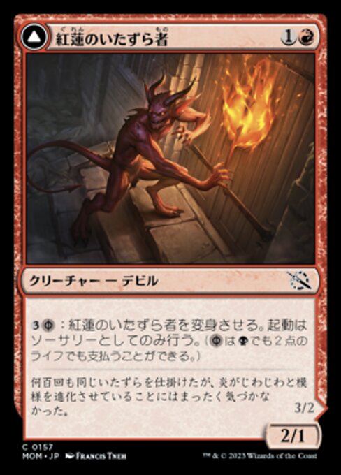 Pyretic Prankster // Glistening Goremonger（MOM 157・フォイル・日本語）