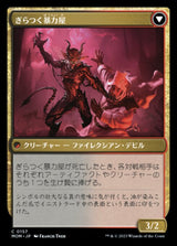 Pyretic Prankster // Glistening Goremonger（MOM 157・フォイル・日本語）