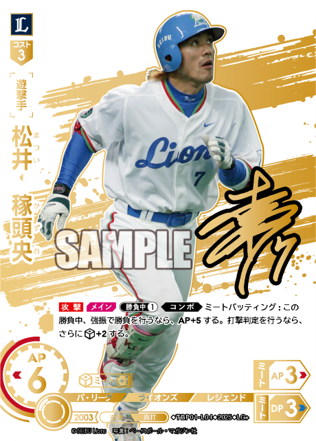 松井 稼頭央 TBP01-L04 LG+ [TBP01L/standard]