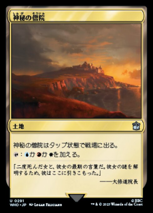 神秘の僧院（WHO 291・フォイル・日本語）