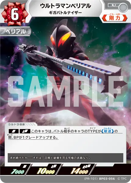 ウルトラマンベリアル（(PR-101)BP03-056）［U］