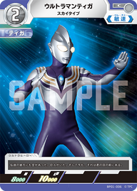 ウルトラマンティガ（BP01-006）［C］