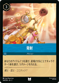 発射 アンコモン 164/204 JA-2