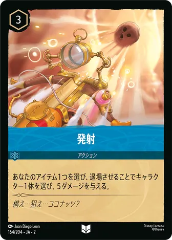 発射 アンコモン 164/204 JA-2